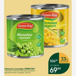 Овощные консервы GREEN RAY горошек зелёный нежный; кукуруза деликатесная сладкая, 425 мл