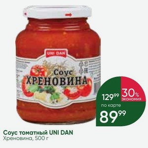 Соус томатный UNI DAN Хреновина, 500 г