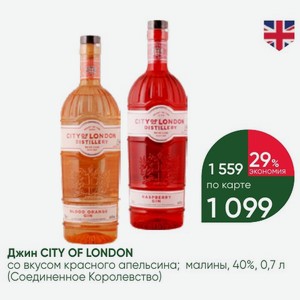 Джин CITY OF LONDON со вкусом красного апельсина; малины, 40%, 0,7 л (Соединенное Королевство)