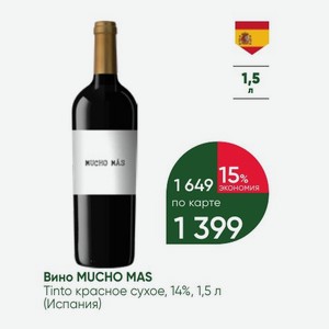 Вино MUCHO MAS Tinto красное сухое, 14%, 1,5 л (Испания)