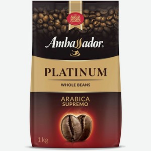 Кофе в зернах Ambassador Platinum 1 кг