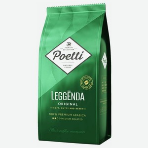 Кофе натуральный жареный Poetti Leggenda Original 1 кг в зернах