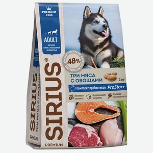 Sirius Adult сухой корм для взрослых собак с повышенной активностью три мяса с овощами, 2 кг