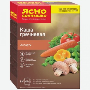 Каша гречневая Ясно Солнышко ассорти, порционная, 6 шт. по 45 г