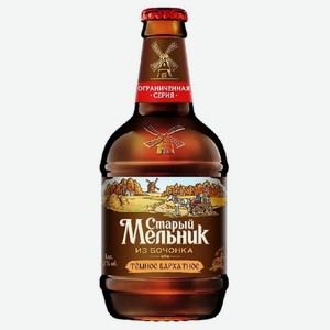 Пиво Старый Мельник из Бочонка Темное Бархатное 4.2% 450 мл