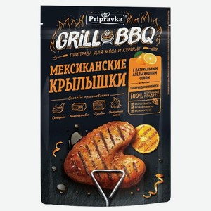 Приправа Приправка Grill&BBQ Мексиканские крылышки для мяса и курицы, 30 г