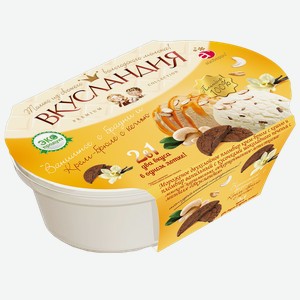 Мороженое ВКУСЛАНДИЯ крем-брюле кешью-ванильный брауни, 450г