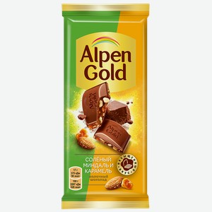 Шоколад молочный ALPEN GOLD, Соленый миндаль и карамель, 90г