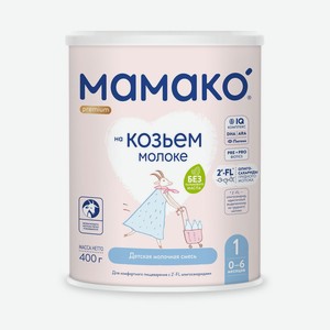 Смесь молочная Мамако Premium 1 на козьем молоке 0-6 мес 400г ж/б