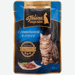 Корм д/кошек Feline Caprice с говядиной в соусе 85г (Окей)