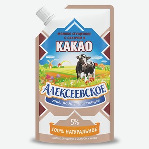 БЗМЖ Молоко сгущенное Алексеевское с сахаром и какао 5,0% 270 г д/п