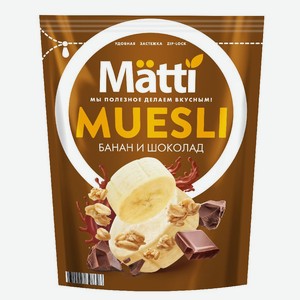 Мюсли Matti банан/шоколад 250г д/п