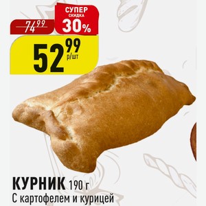 КУРНИК 190 г С картофелем и курицей