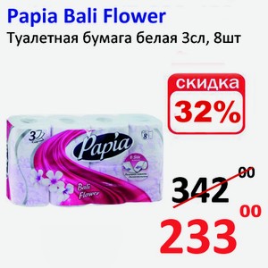 Papia Bali Flower Туалетная бумага белая 3сл, 8шт