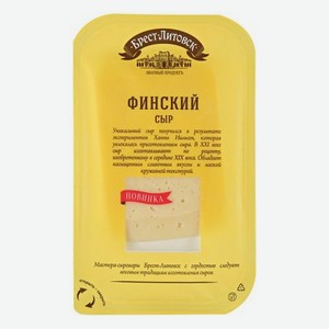 Сыр Брест-Литовск Финский 45% 150 г