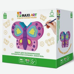 Набор для раскрашивания Maxi Art Керамическая копилка Бабочка, 14 см