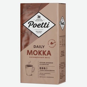 Кофе молотый Poetti Mokka для заваривания в чашке 250 г