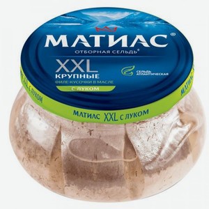 Сельдь филе-кусочки Матиас с луком, 260 г