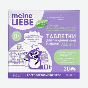 Meine Liebe Meine Liebe Таблетки для посудомоечных машин ALL in 1, 30 шт