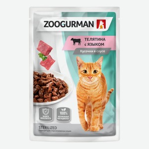 Влажный корм Зоогурман с телятиной и языком защита иммунитета для взрослых кошек 85 г