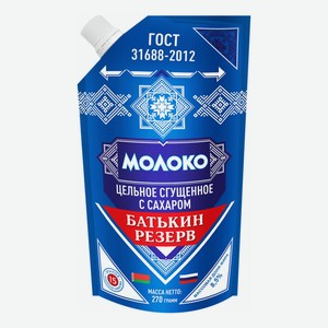 Сгущенное молоко Батькин Резерв цельное пастеризованное с сахаром 8,5% БЗМЖ 270 г