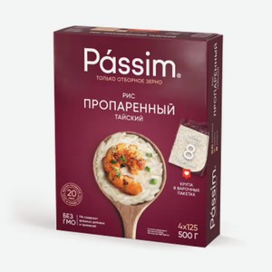 Рис Passim Тайский длиннозерный пропаренный в варочных пакетиках 125 г х 4 шт
