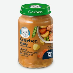 Пюре Gerber Овощи с фрикадельками из говядины с 12 месяцев 190 г
