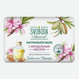 Мыло твердое Svoboda Natural натуральное с миндальным маслом 90 г