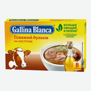 Бульон Gallina Blanca говяжий на косточке в кубиках 80 г