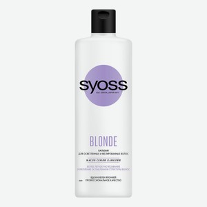 Бальзам Syoss Blonde защита и укрепление для окрашенных волос 500 мл