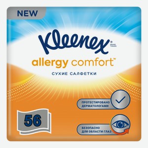 Салфетки бумажные Kleenex Allergy Comfort 56 шт