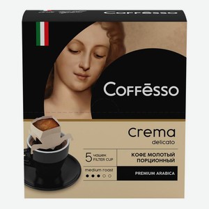 Кофе Coffesso Crema Delicato 9 г х 5 шт