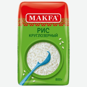 Рис MAKFA® круглозерный шлифованный, 800г