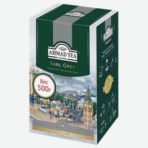 Чай AHMAD TEA чёрный Эрл Грей бергамот, 500г