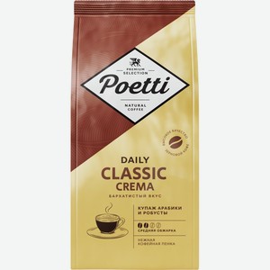 Кофе зерновой POETTI Daily Classic Crema, Россия, 250 г