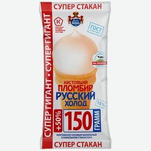 Мороженое НАСТОЯЩИЙ ПЛОМБИР Супергигант, 150г