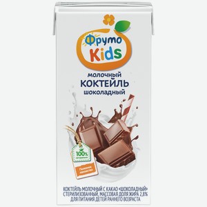 Коктейль молочный ФРУТОНЯНЯ, с какао, 2,8%, 200мл