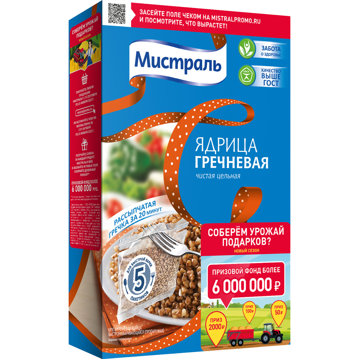 Крупа гречневая, Мистраль, 5х80 г