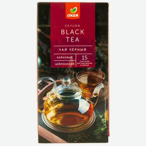 Чай черный байховый Цейлонский ОКЕЙ для заварочных чайников 15пак