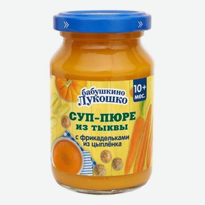 Суп-пюре Бабушкино Лукошко тыква/фрикадельки из цыпленка с 10 мес 190г ст/б