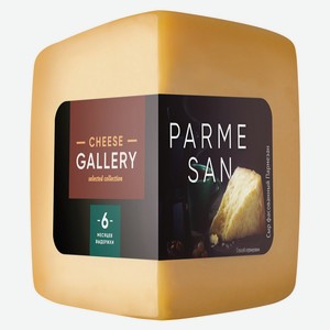БЗМЖ Сыр пармезан фасованный мдж в сух в 32% Cheese Gallery Россия кг