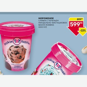 Мороженое Сливки С Печеньем, Миндально-фисташковое Baskin Robbins 1000 Мл