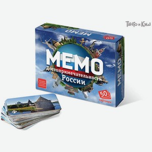Настольная игра Мемо  Достопримечательности России  (50 карточек) арт.7202
