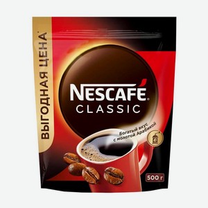 Кофе растворимый Nescafe Classic 500 г.