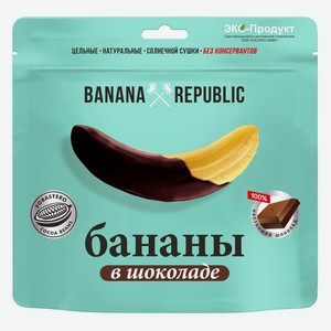 Сухофрукты <Banana Republic> банан сушеный в шоколаде 180 г Россия