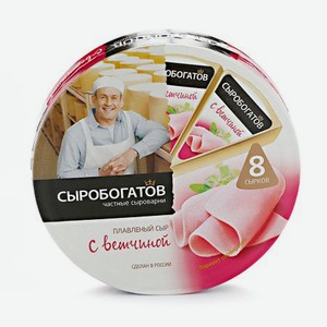 Плавленый сыр Сыробогатов с ветчиной 50% 130 г