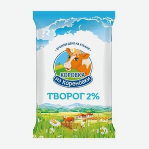 Творог Коровка из Кореновки 2% 180 г