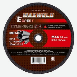 Круг отрезной для металла 230*2 Maxweld EXPERT KREX2302