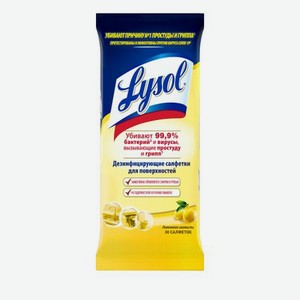 Салфетки дезинфицирующие Lysol Лимонная свежесть 30 шт