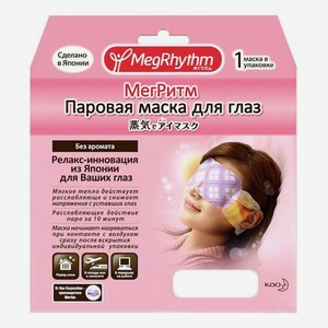 Паровая маска для кожи вокруг глаз (без запаха): Маска 1шт